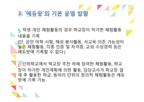창의적 체험활동 및 진로진학지도-14