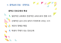 창의적 체험활동 및 진로진학지도-20