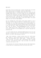 톨 스토리-1