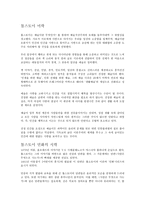 톨 스토리-2