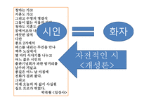 현대 시론 개성론과 몰개성론-3