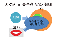 현대 시론 개성론과 몰개성론-8