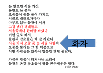 현대 시론 개성론과 몰개성론-9