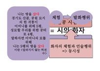 현대 시론 개성론과 몰개성론-13