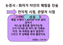 현대 시론 개성론과 몰개성론-18