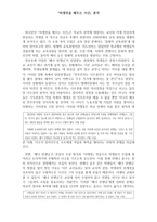 허생전을 배우는 시간 분석 4-1