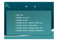 문제 해결 능력-2