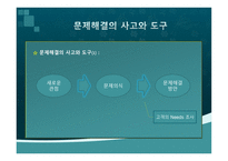 문제 해결 능력-8