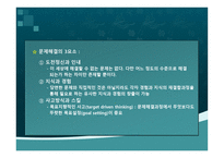 문제 해결 능력-10