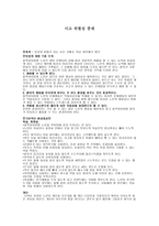 사고 위험성 중재-1