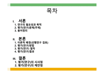 환경 이유아 의사회에 미치는 영향 사회관계-2