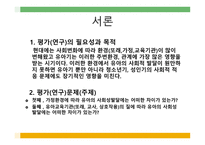 환경 이유아 의사회에 미치는 영향 사회관계-3