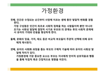 환경 이유아 의사회에 미치는 영향 사회관계-6