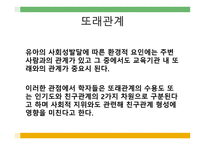 환경 이유아 의사회에 미치는 영향 사회관계-9