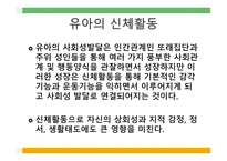 환경 이유아 의사회에 미치는 영향 사회관계-10