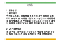 환경 이유아 의사회에 미치는 영향 사회관계-11