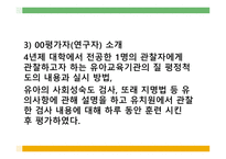 환경 이유아 의사회에 미치는 영향 사회관계-12