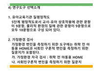 환경 이유아 의사회에 미치는 영향 사회관계-13