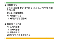 환경 이유아 의사회에 미치는 영향 사회관계-14