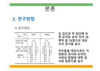 환경 이유아 의사회에 미치는 영향 사회관계-15