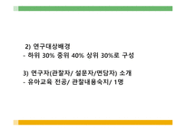 환경 이유아 의사회에 미치는 영향 사회관계-16