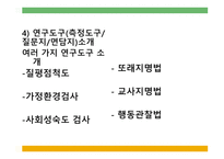 환경 이유아 의사회에 미치는 영향 사회관계-17