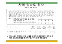 환경 이유아 의사회에 미치는 영향 사회관계-20