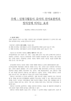 인형극 활동 이유아의 언어표현력과 창의성에 미치는 효과-2