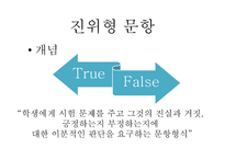 지필 평가방법-4