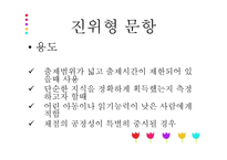 지필 평가방법-5