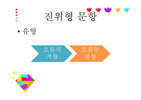 지필 평가방법-6
