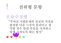 지필 평가방법-9