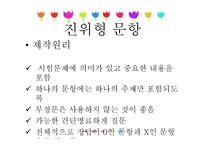 지필 평가방법-11