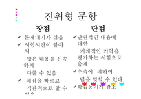지필 평가방법-12