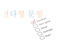 지필 평가방법-13