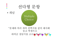 지필 평가방법-14