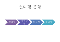 지필 평가방법-15