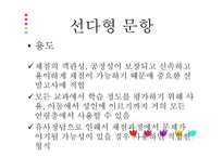 지필 평가방법-16