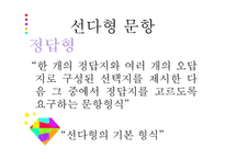 지필 평가방법-17