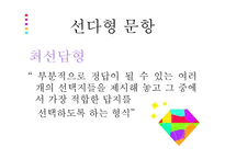 지필 평가방법-20