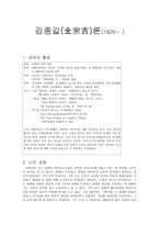 시인 김종길 분석-1