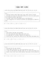 바른생활 임용대 비 10제 임용문제 만들기 과제-1