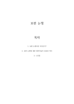 보편 논쟁-1