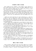 거짓말하는 아동의 지도방법 훔치는 아동의 지도방법-1