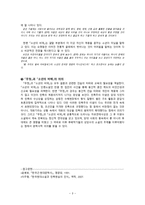 이광수 의무정소년의 비애와 함께-3
