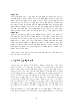 16세기 사림파의 내적 분화와 문학적 지향-2