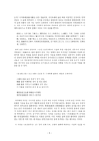 16세기 사림파의 내적 분화와 문학적 지향-5