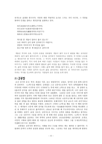 16세기 사림파의 내적 분화와 문학적 지향-6