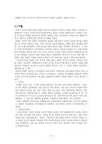 16세기 사림파의 내적 분화와 문학적 지향-9
