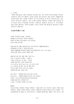 16세기 사림파의 내적 분화와 문학적 지향-10